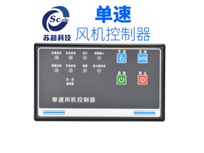 先进风机控制器的未来:苏超科技的创新解决方案